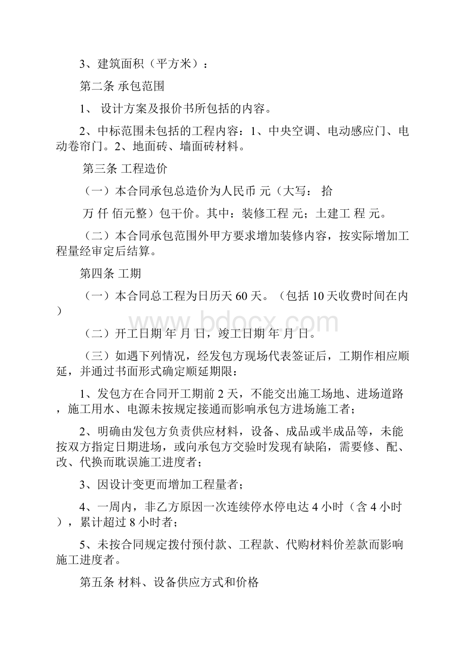 重庆市建设工程施工规定合同.docx_第2页