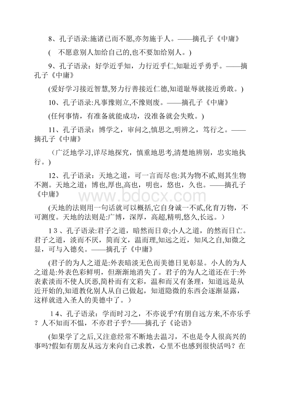 孔子经典语录100句.docx_第2页