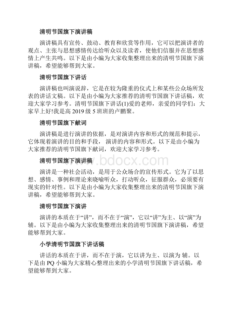 国旗下演讲稿大全.docx_第2页