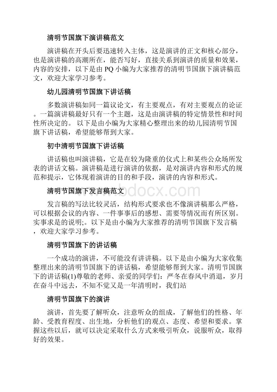 国旗下演讲稿大全.docx_第3页