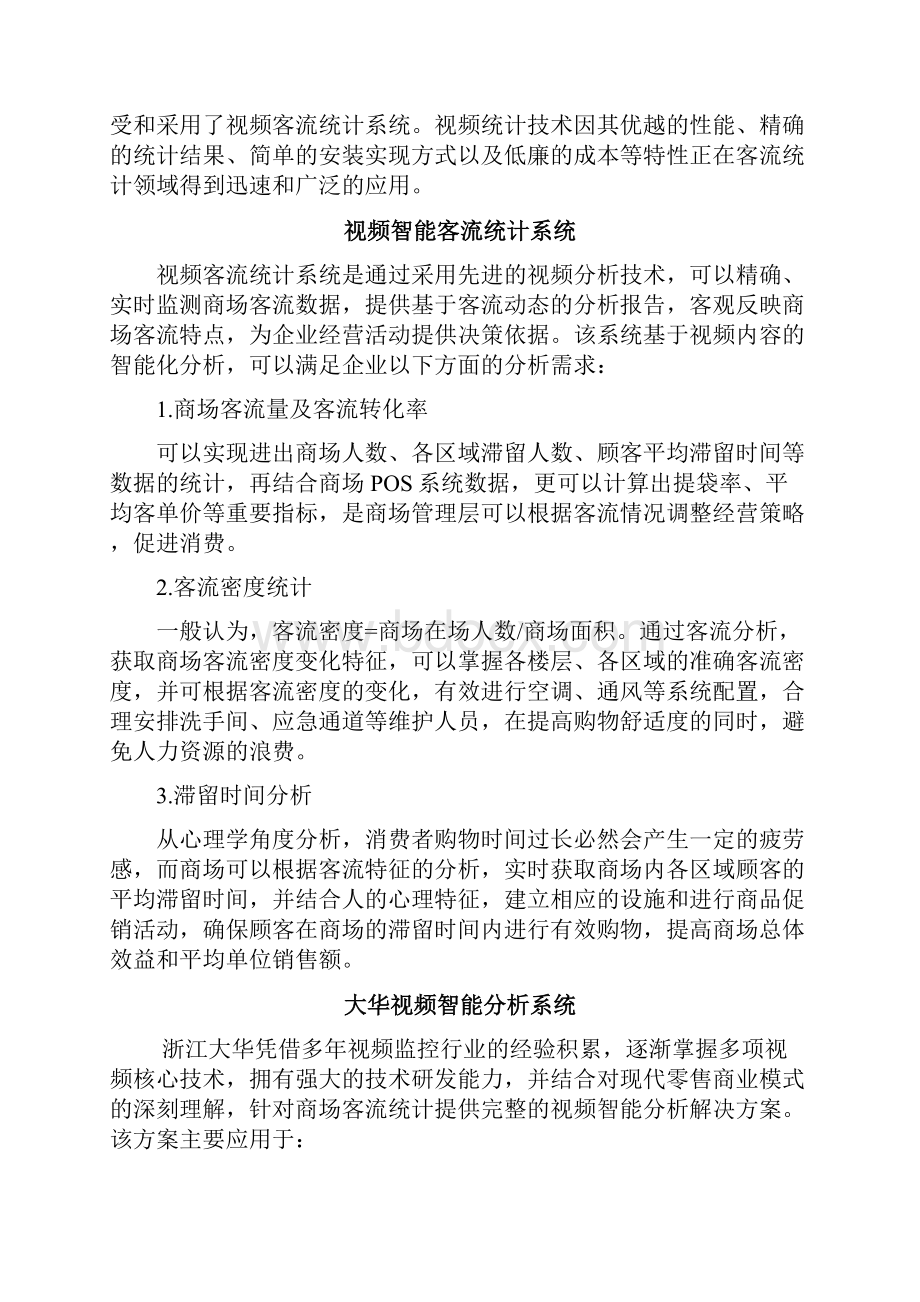 大华客流统计分析解决方案.docx_第3页