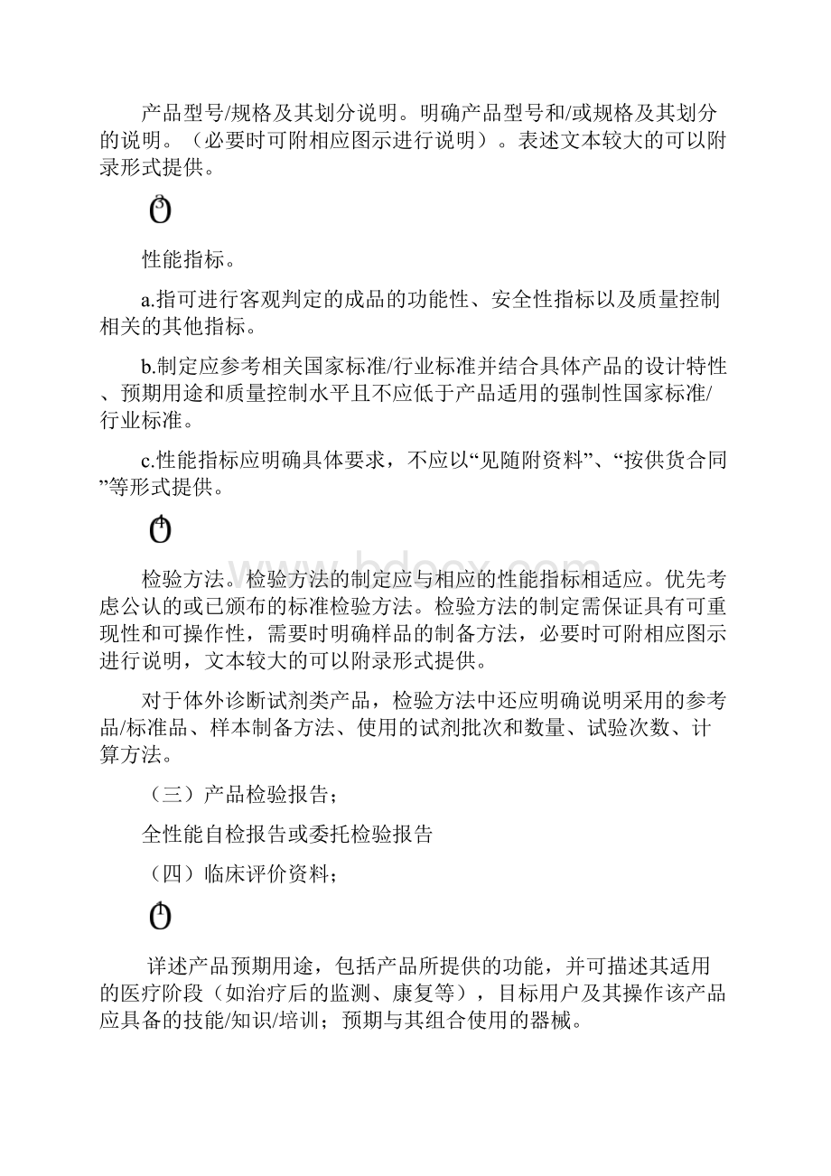 一类医疗器械备案整理版.docx_第2页