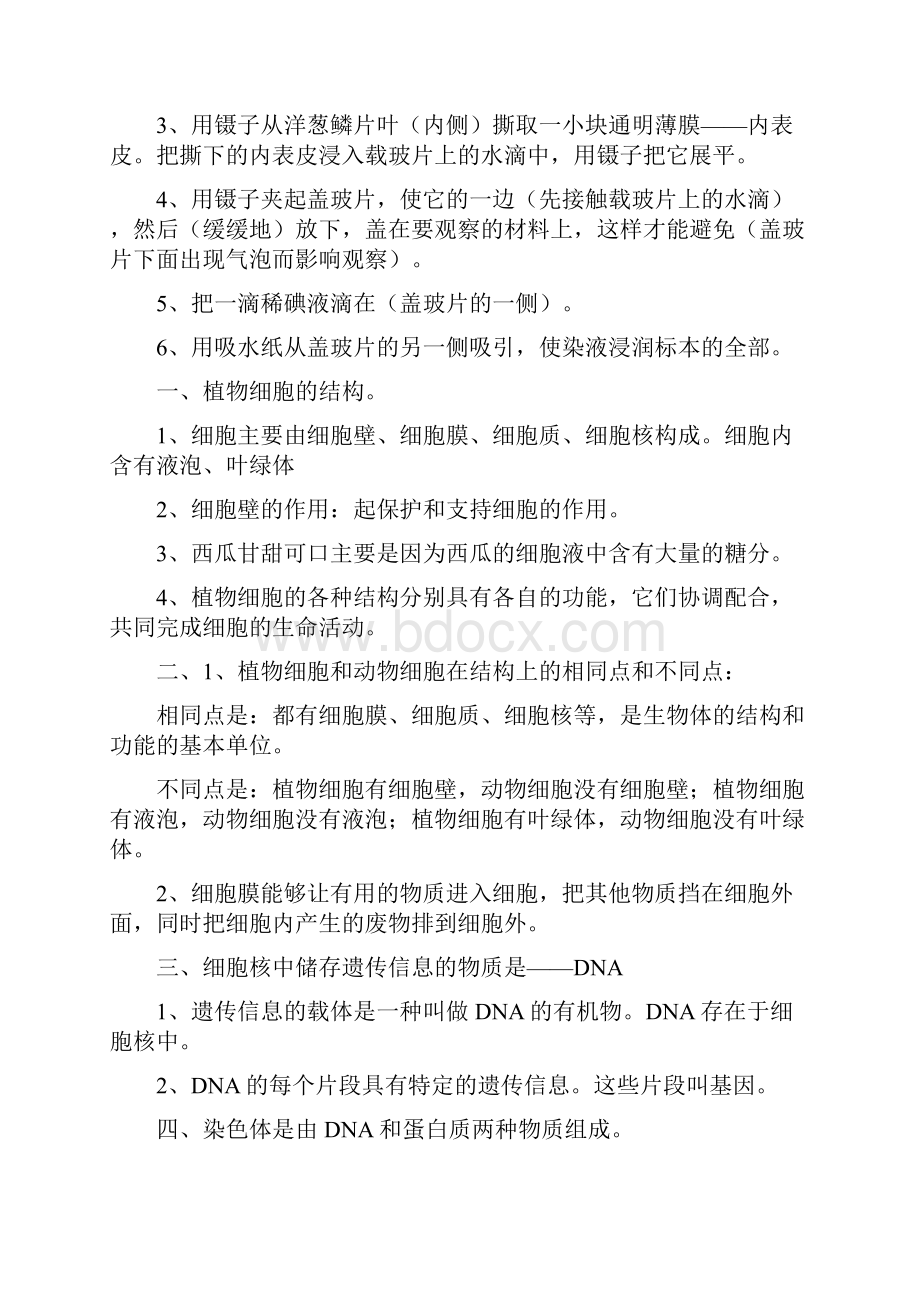 初三生物中考总复习知识点汇总.docx_第2页