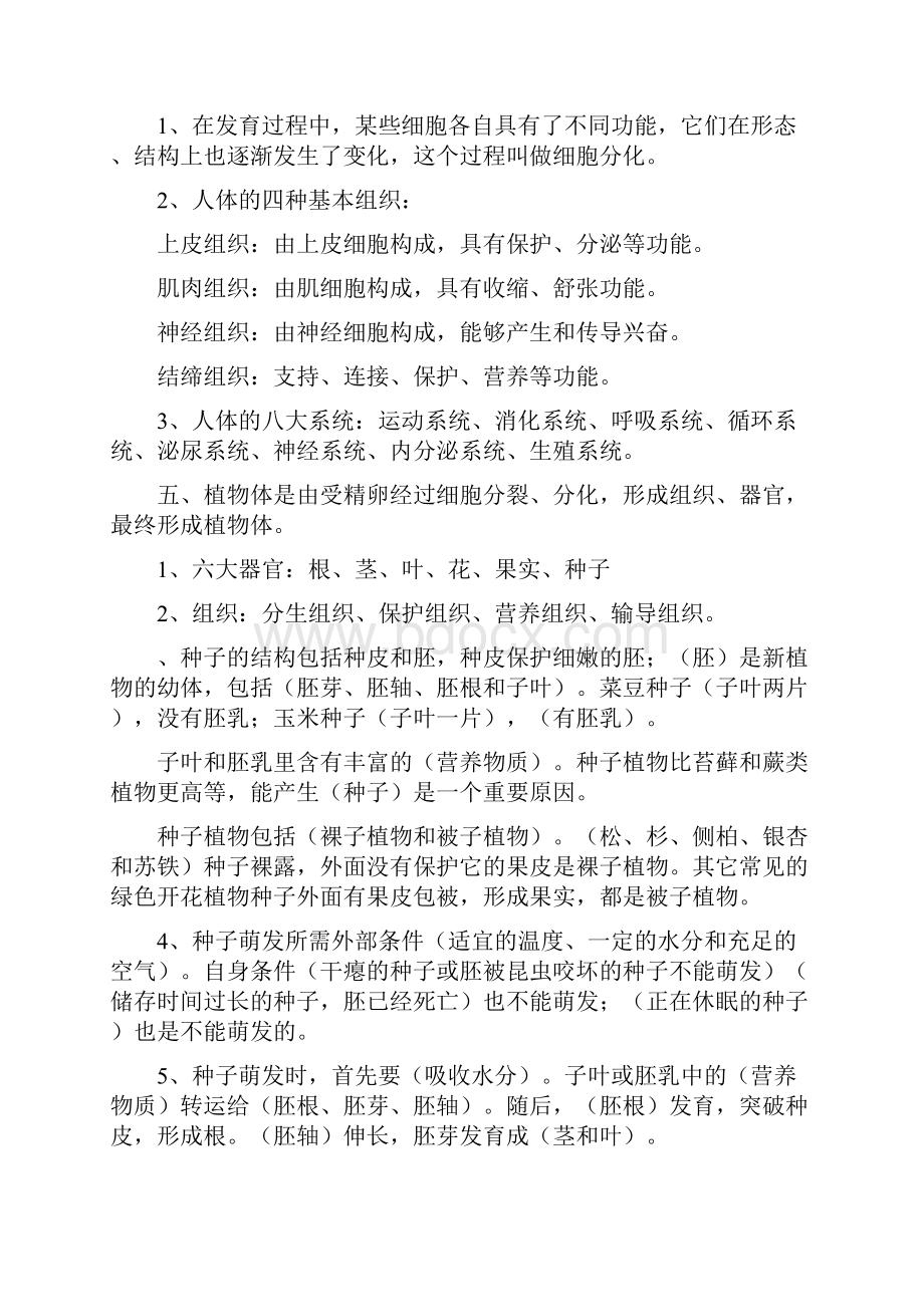 初三生物中考总复习知识点汇总.docx_第3页