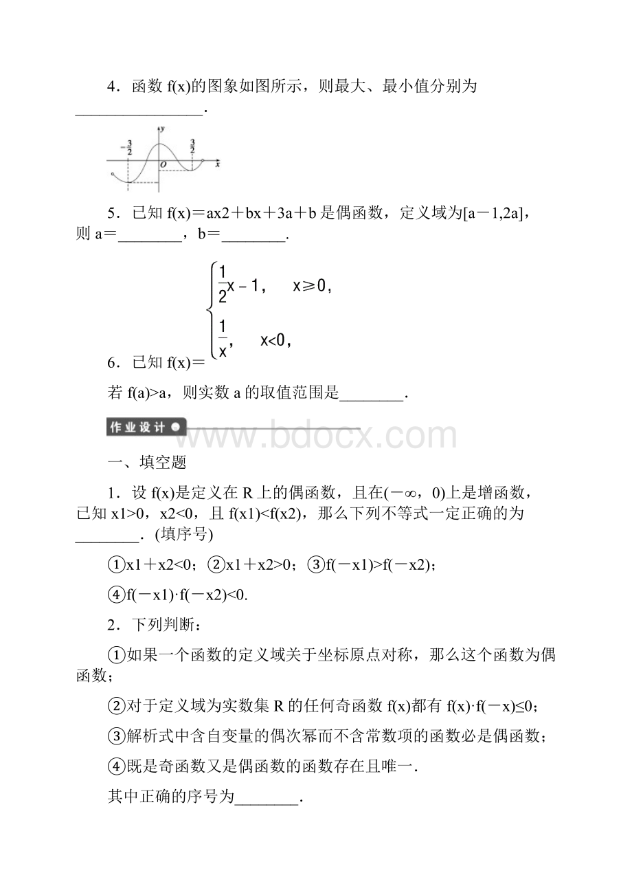 最新苏教版学年高中数学必修一213习题课一等奖教学设计.docx_第2页