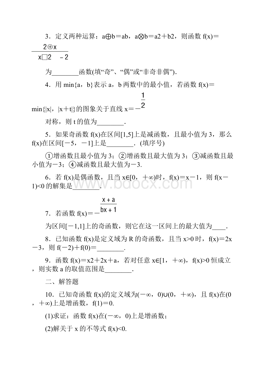 最新苏教版学年高中数学必修一213习题课一等奖教学设计.docx_第3页