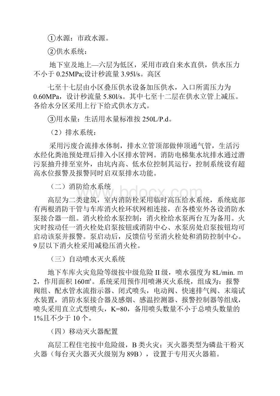 某住宅小区安装工程监理细则.docx_第3页