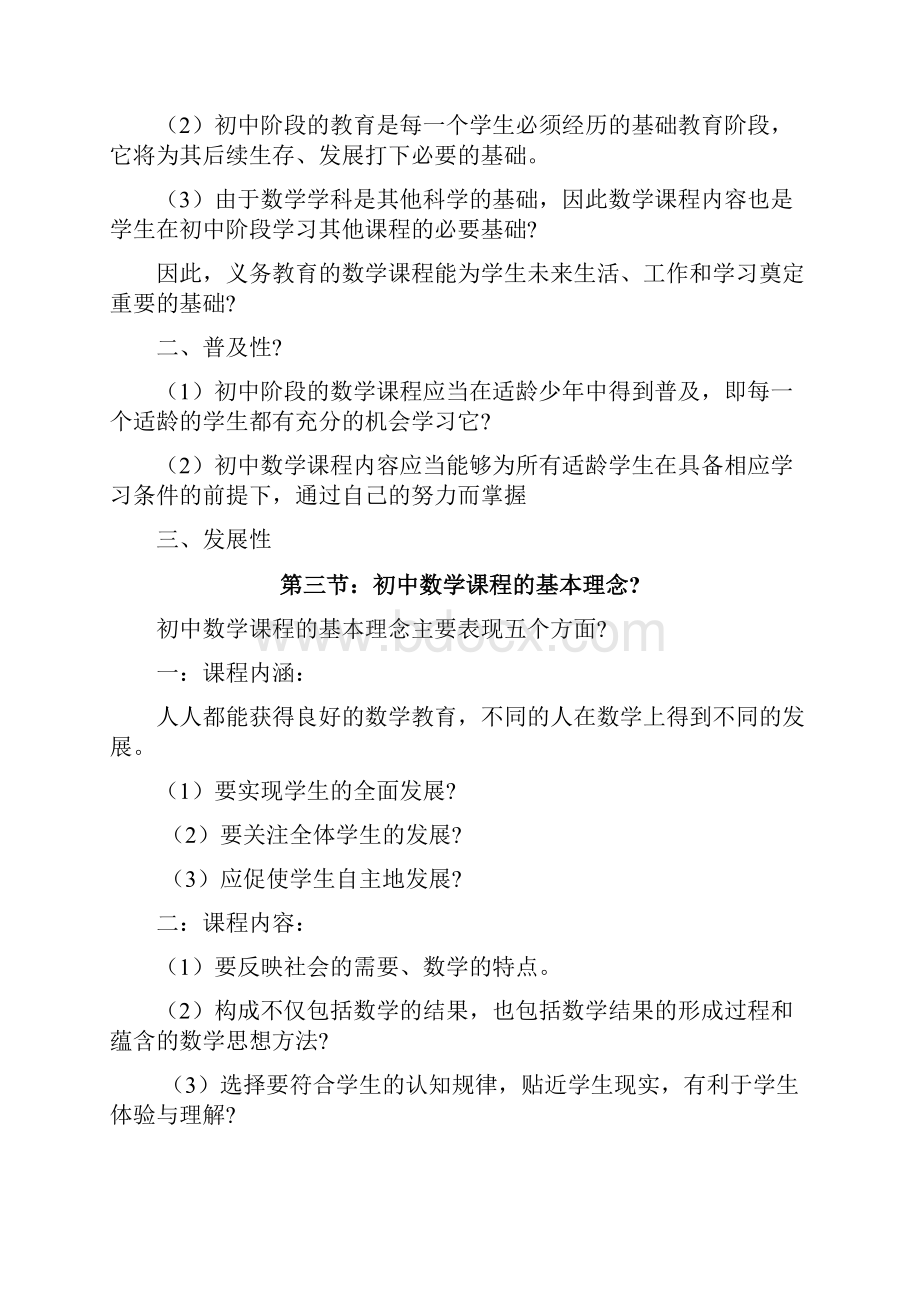 初中数学教师资格证复习资料.docx_第3页