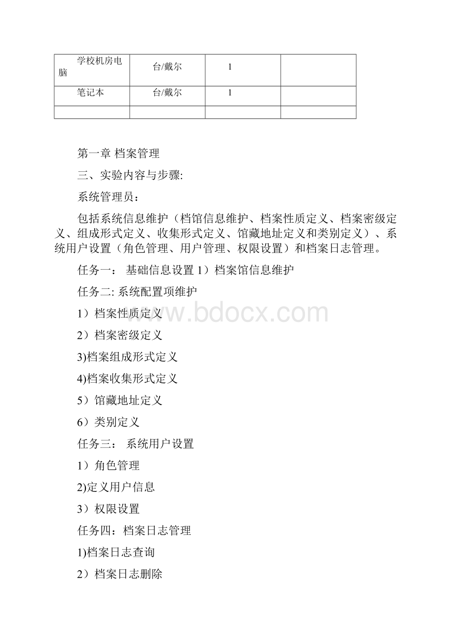 电子政务实验报告南京奥派详细版.docx_第2页