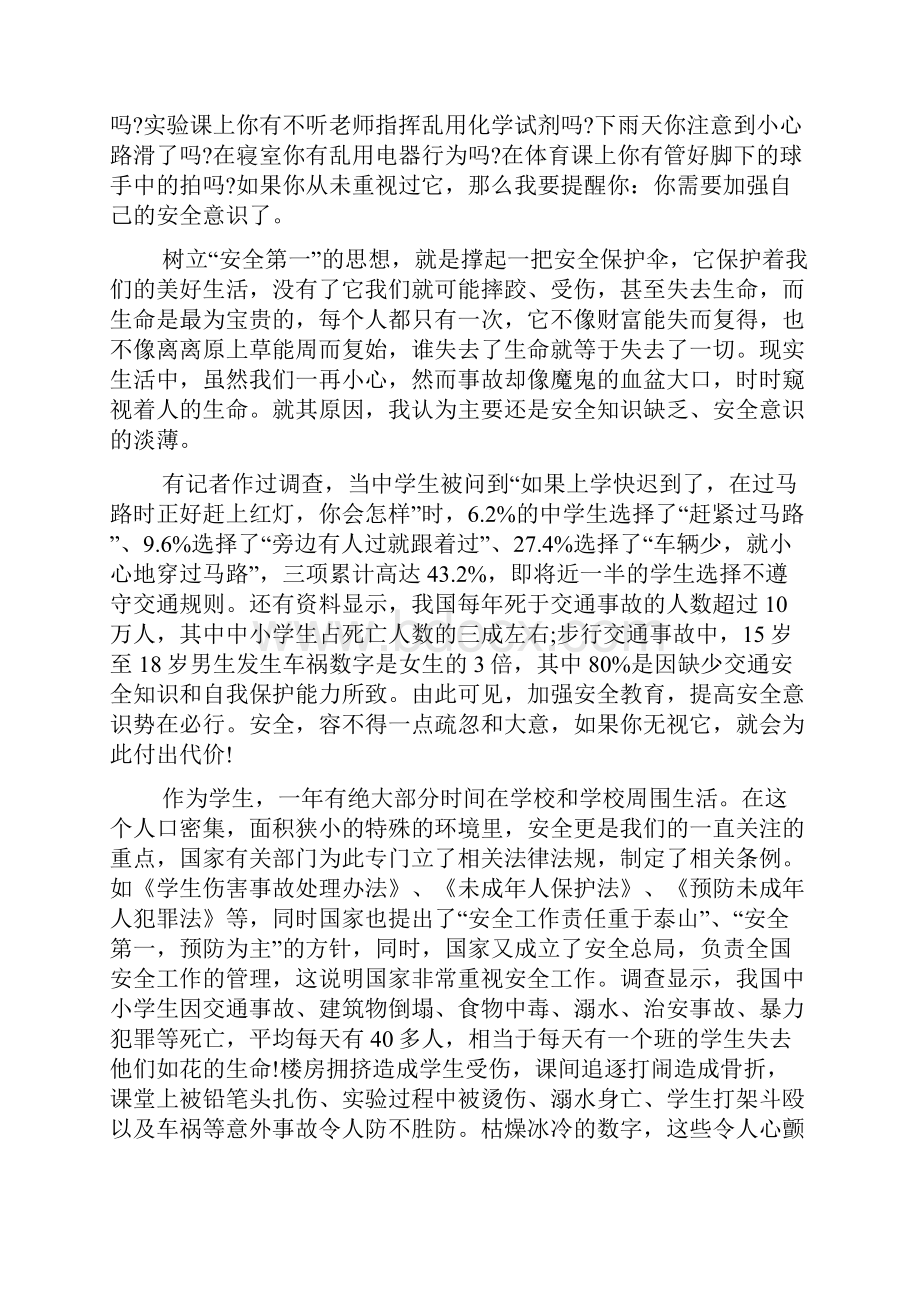 学校安全主题优秀发言稿.docx_第3页