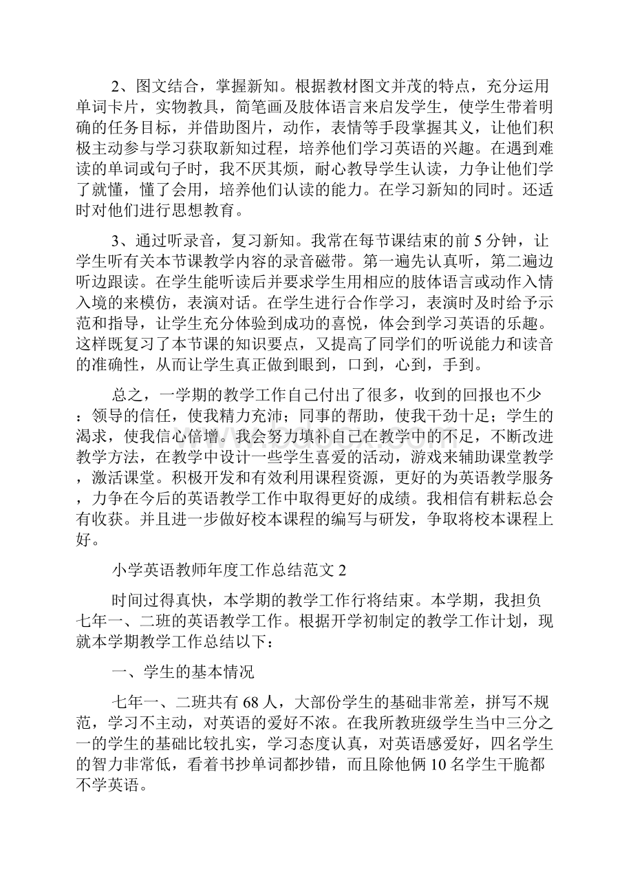 小学英语教师年度工作总结范文.docx_第2页