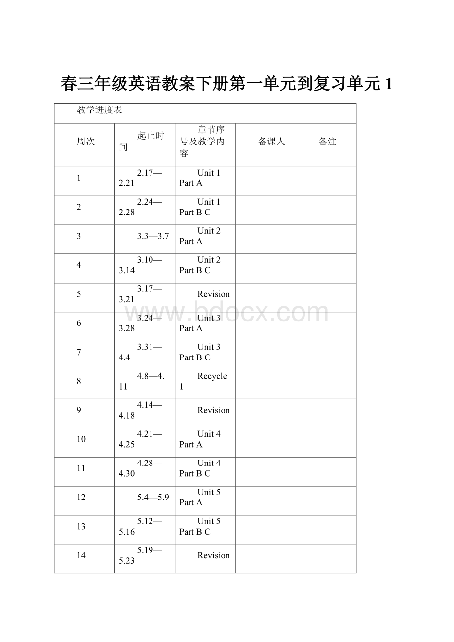 春三年级英语教案下册第一单元到复习单元1.docx