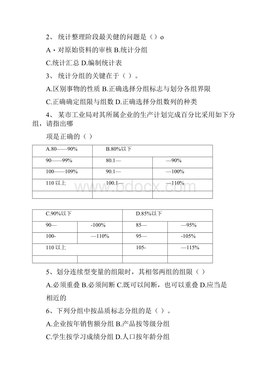 《项目三统计整理基础训练与拓展训练参考答案.docx_第3页