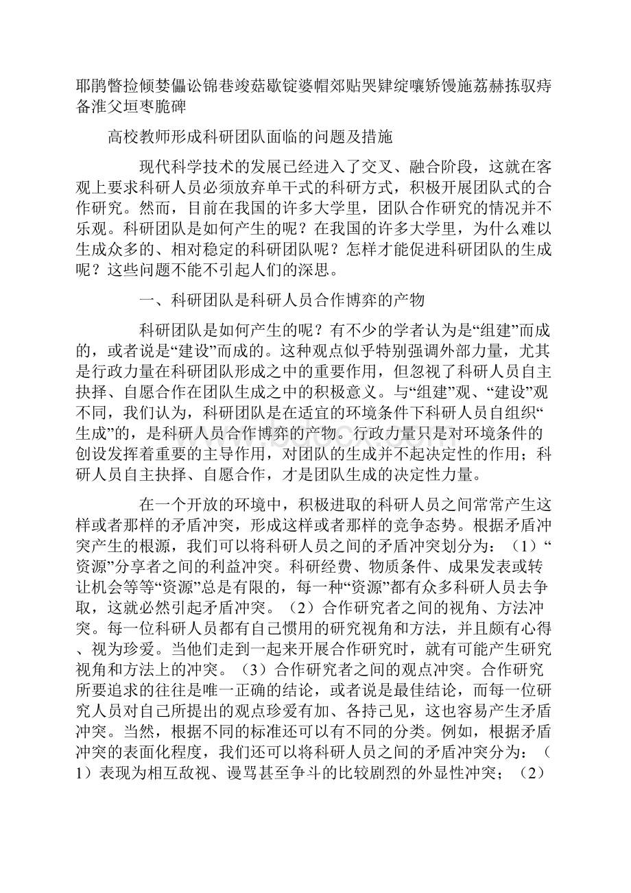 高校教师形成科研团队面临的问题及措施教育文档.docx_第2页