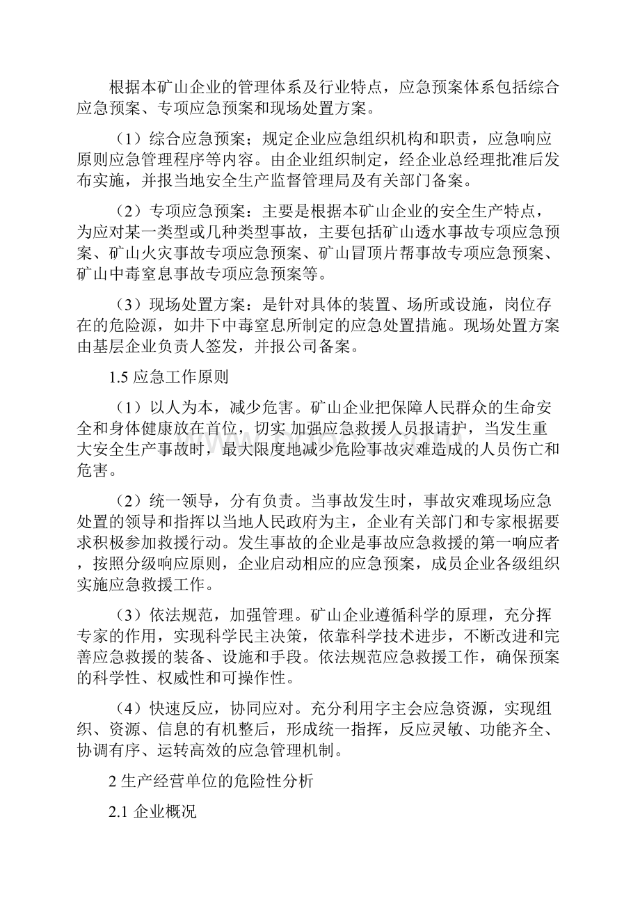 生产安全事故综合应急救援预案.docx_第3页