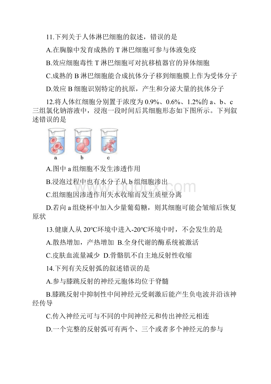 浙江省金丽衢十二校高三第二次联考生物试题及答案精编版.docx_第3页