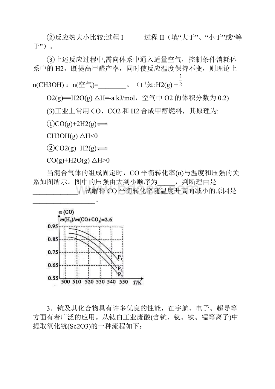 陕西省西安市高三化学易错易混100综合题题题精粹word含答案.docx_第3页