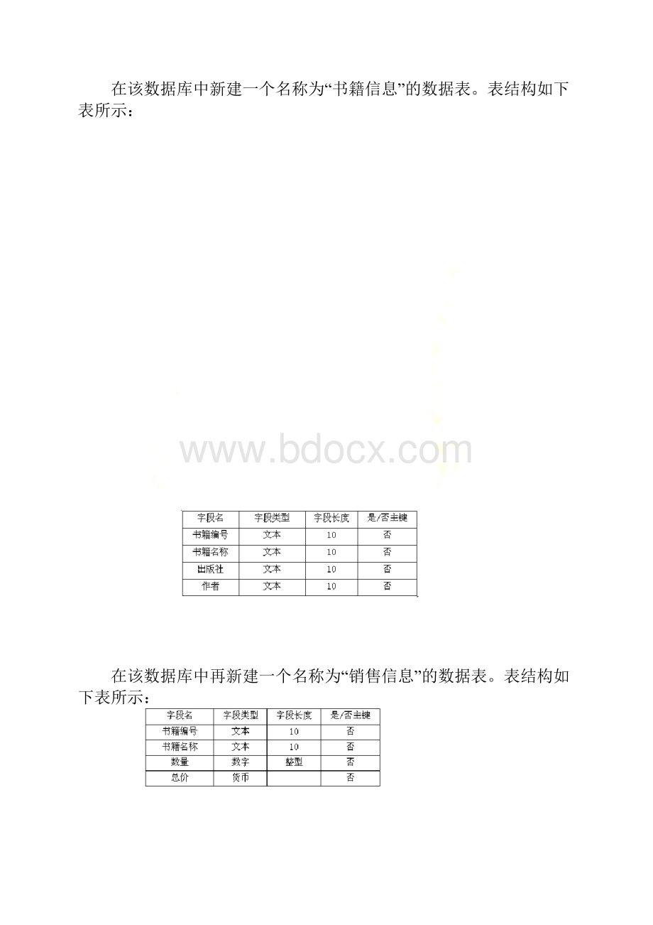 高中信息技术会考数据库模块操作题题库.docx_第2页