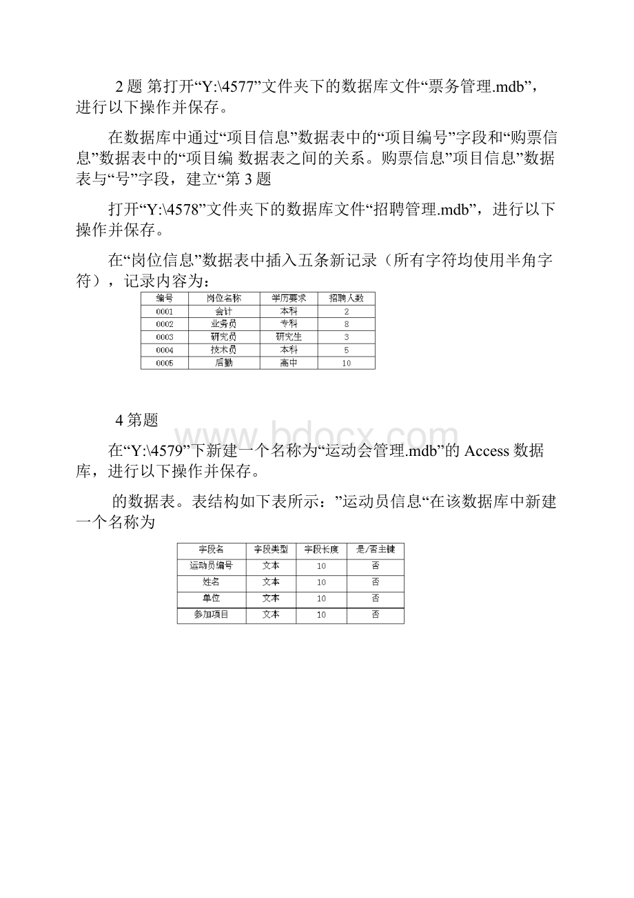 高中信息技术会考数据库模块操作题题库.docx_第3页