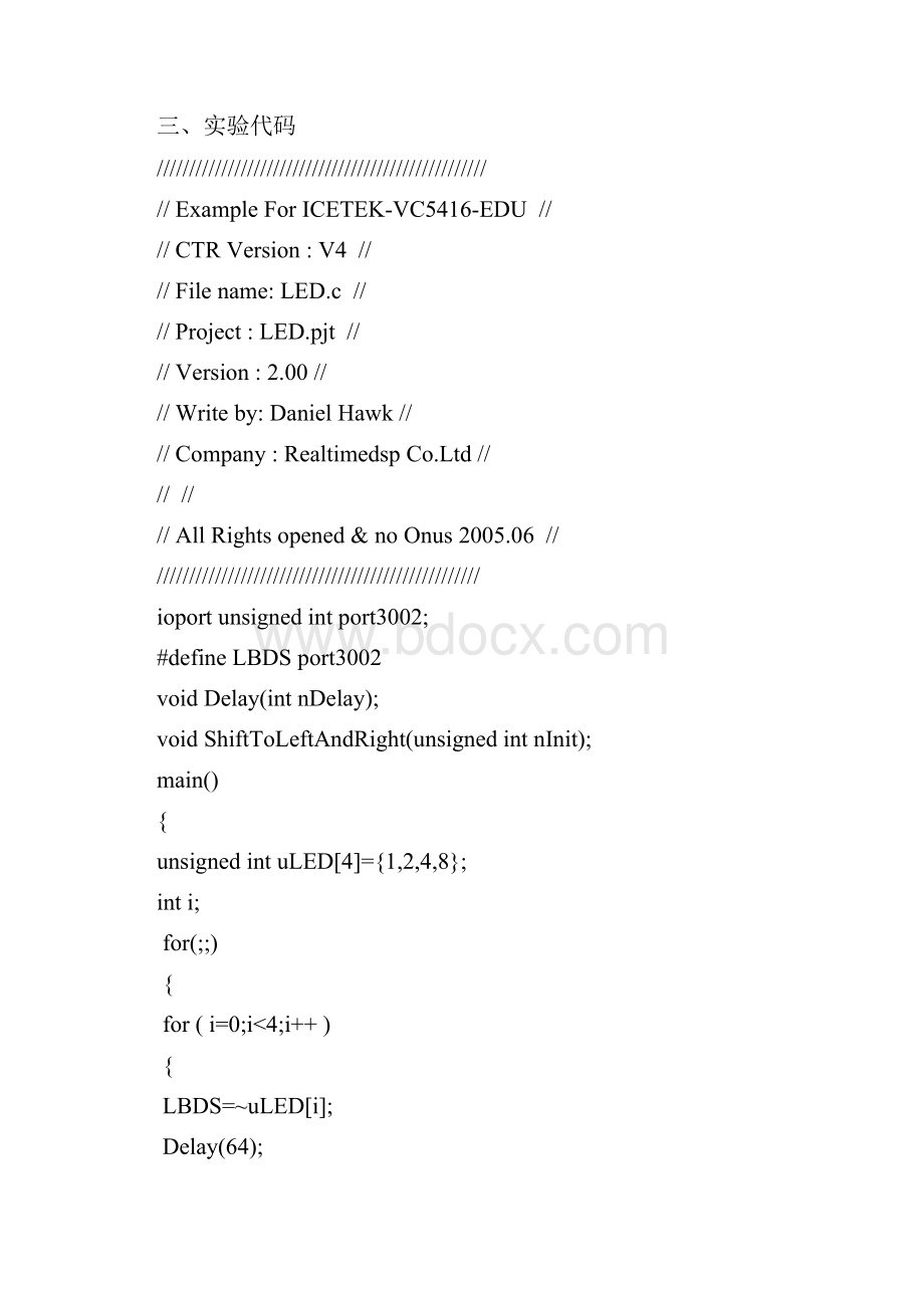 DSP实验基于CCS报告.docx_第3页