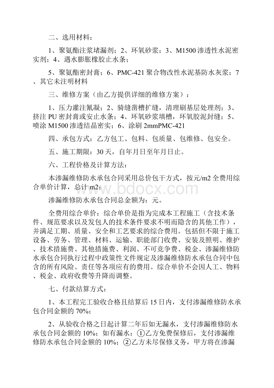 防水维修合同12篇.docx_第3页