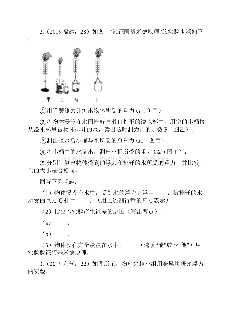 届人教版中考物理知识点练习卷阿基米德原理含答案.docx_第2页