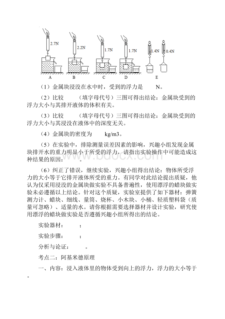 届人教版中考物理知识点练习卷阿基米德原理含答案.docx_第3页