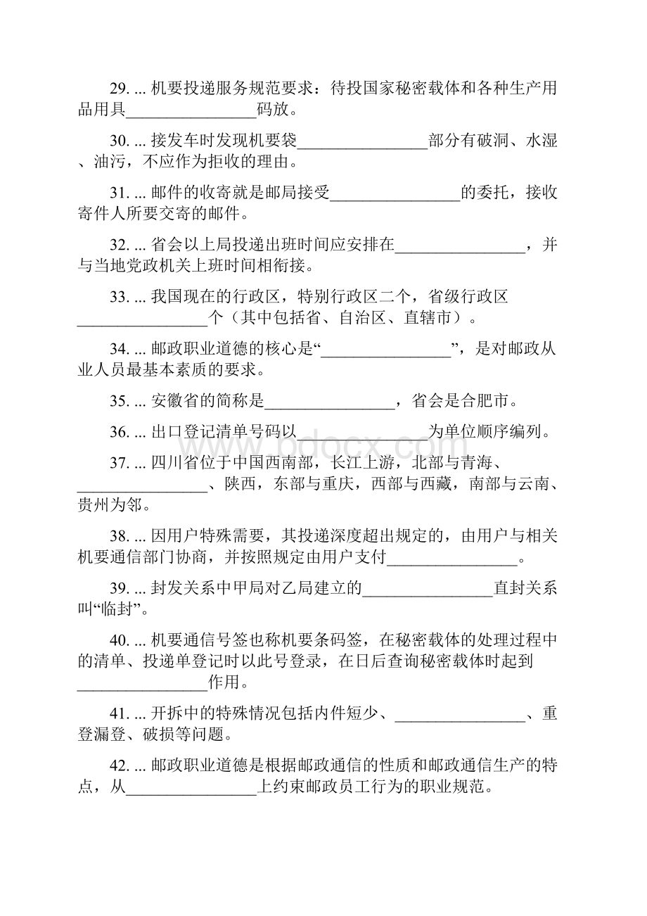 中级机要业务员分拣封发投递学习资料试题及答案.docx_第3页