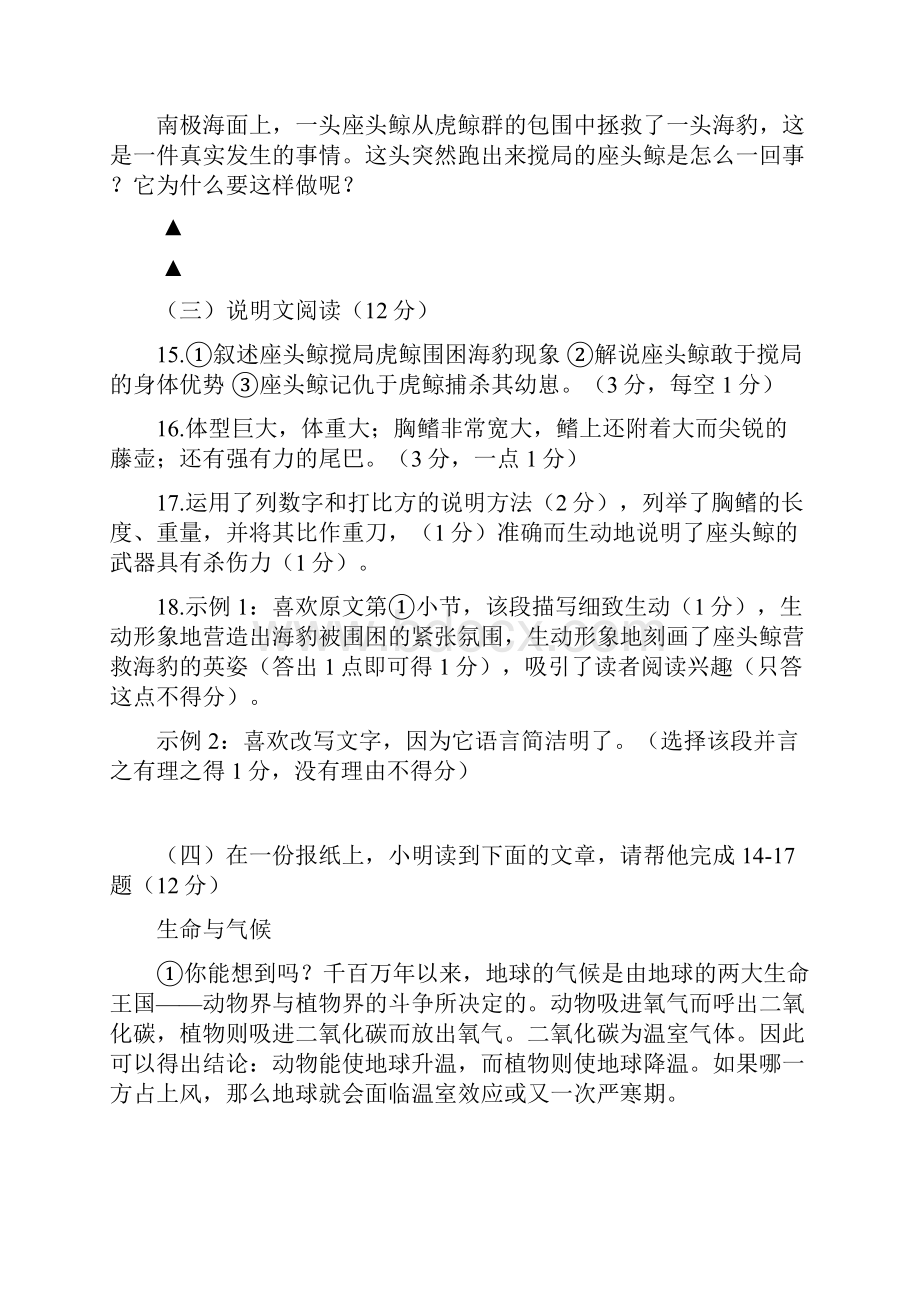 人教部编版八年级语文上册论述类文本阅读专题练习含部分答案.docx_第3页