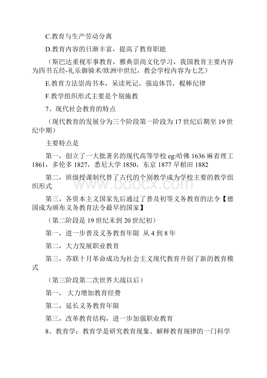 吉林教师资格证考试教育学重点全.docx_第2页