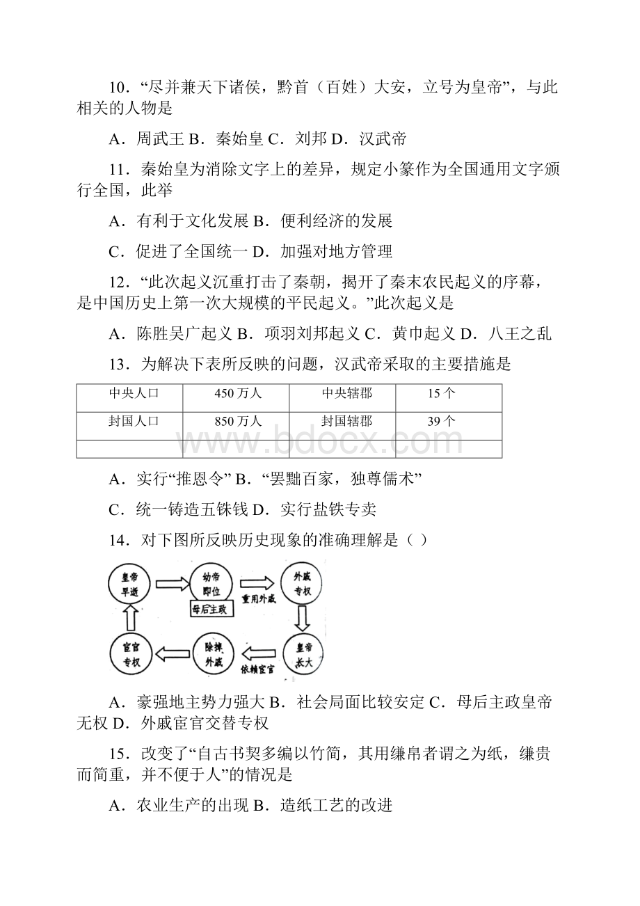 福建省福州市平潭综合实验区学年七年级上学期期末历史试题.docx_第3页