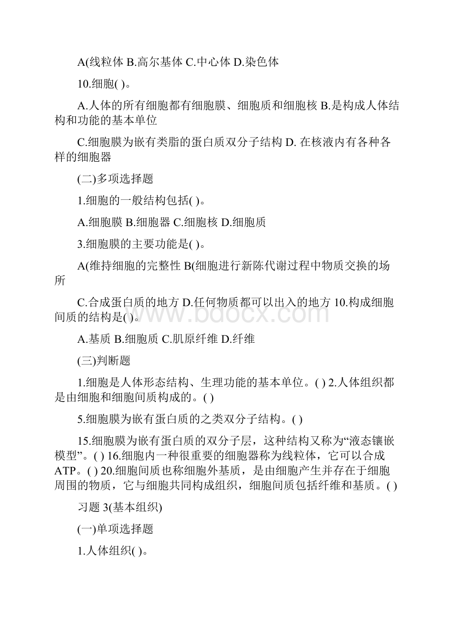 精华运动解剖学题解.docx_第2页