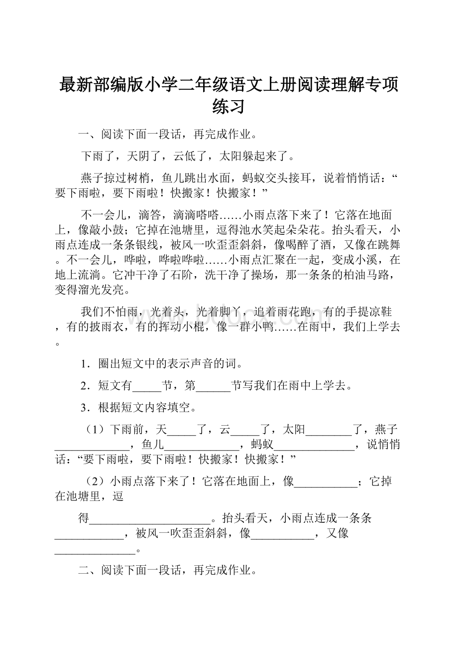 最新部编版小学二年级语文上册阅读理解专项练习.docx