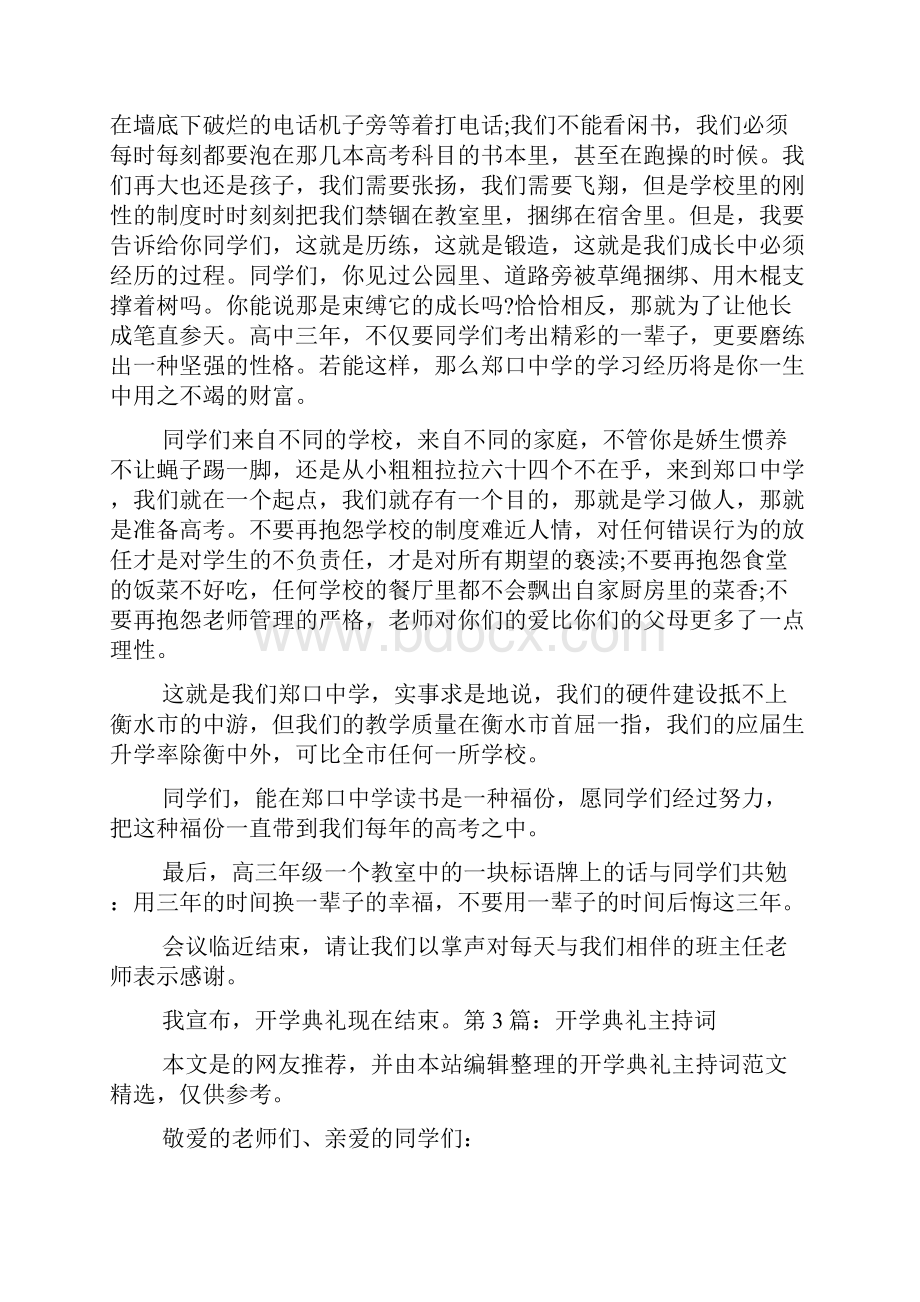 开学典礼主持词共5篇.docx_第3页