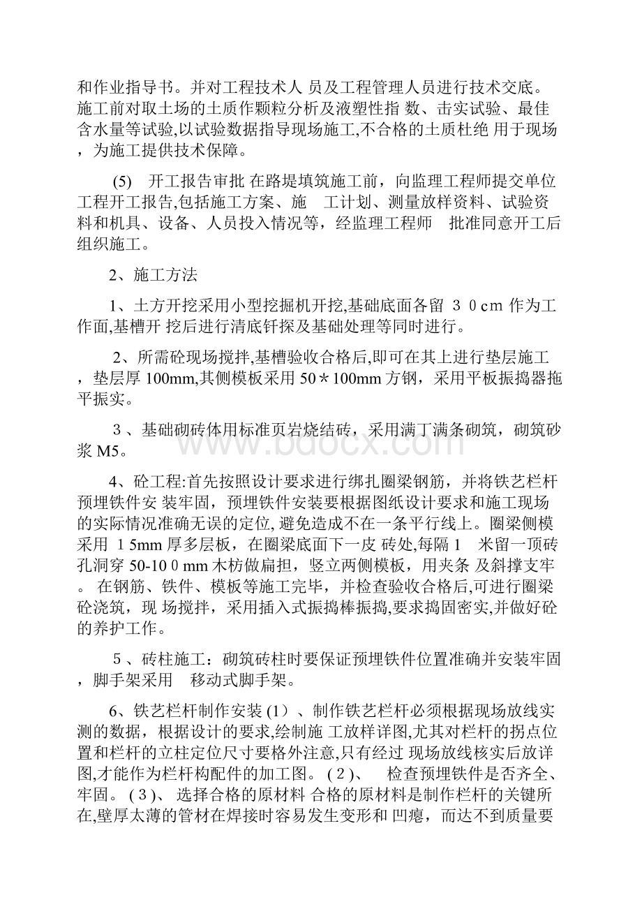 铁艺栏杆围墙施工组织设计.docx_第2页