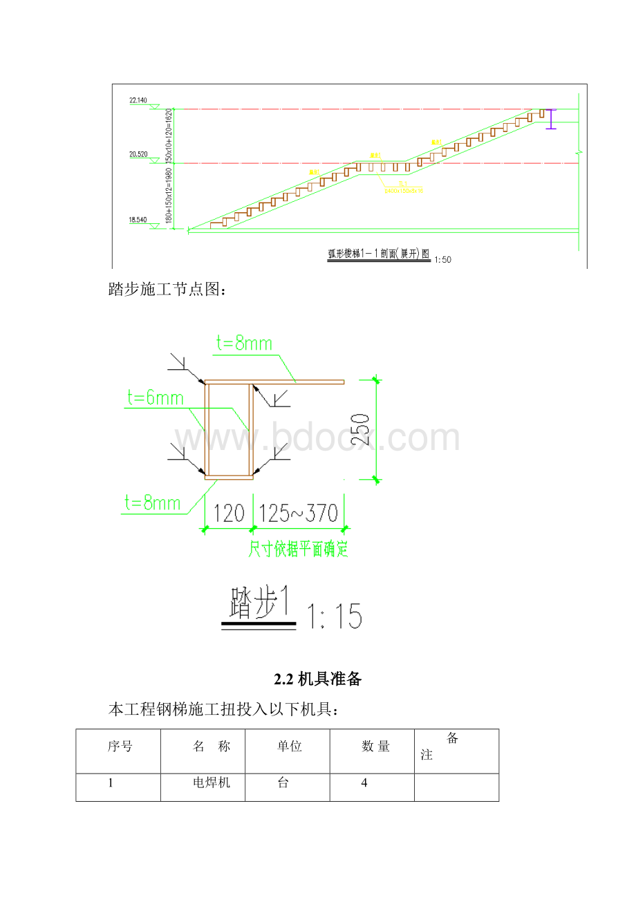 钢旋转楼梯施工方案.docx_第3页