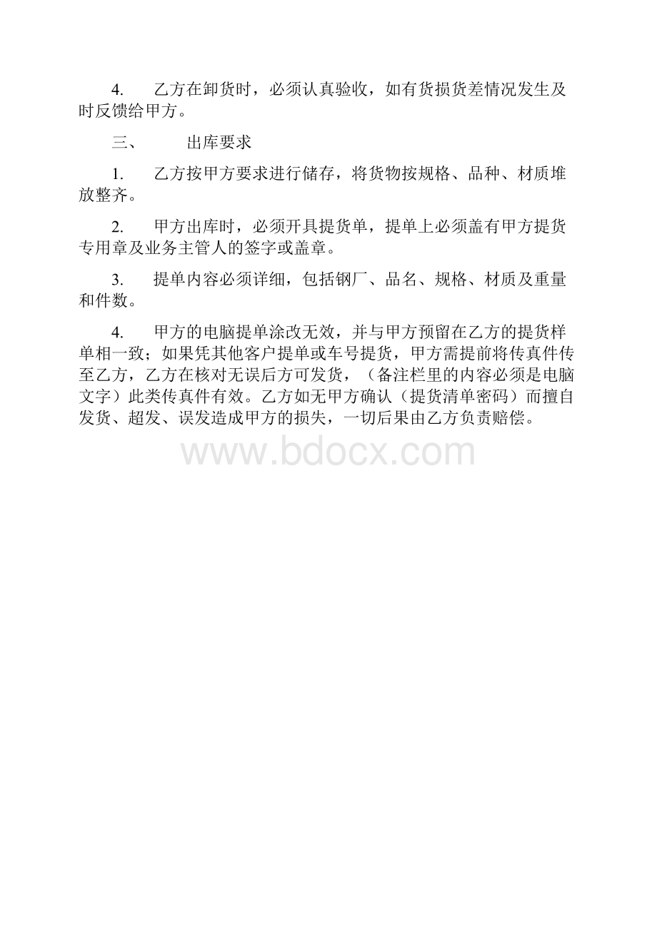 协议书仓储协议书.docx_第2页