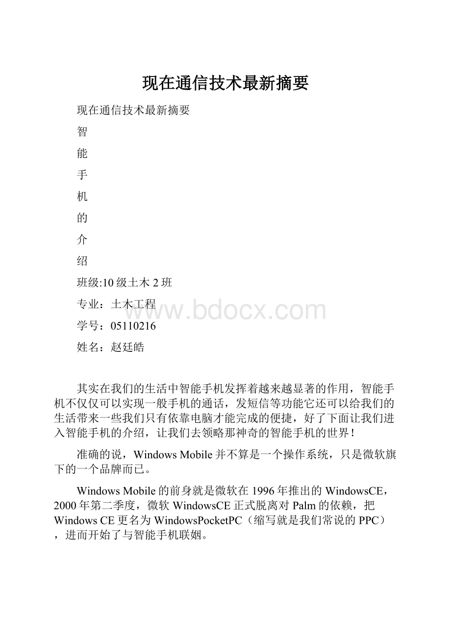 现在通信技术最新摘要.docx