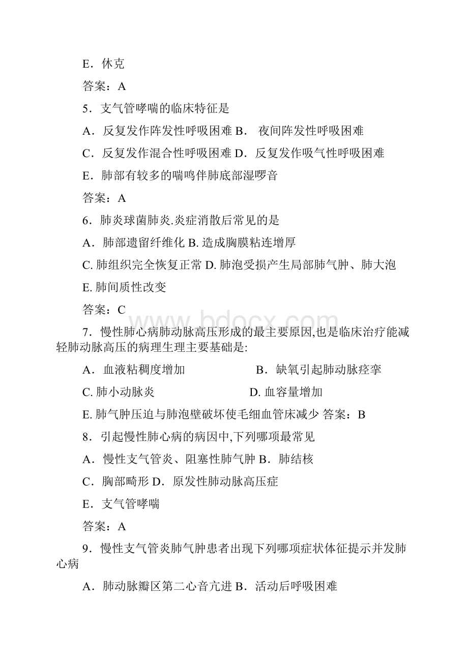 内科选择题库大全修改版.docx_第2页