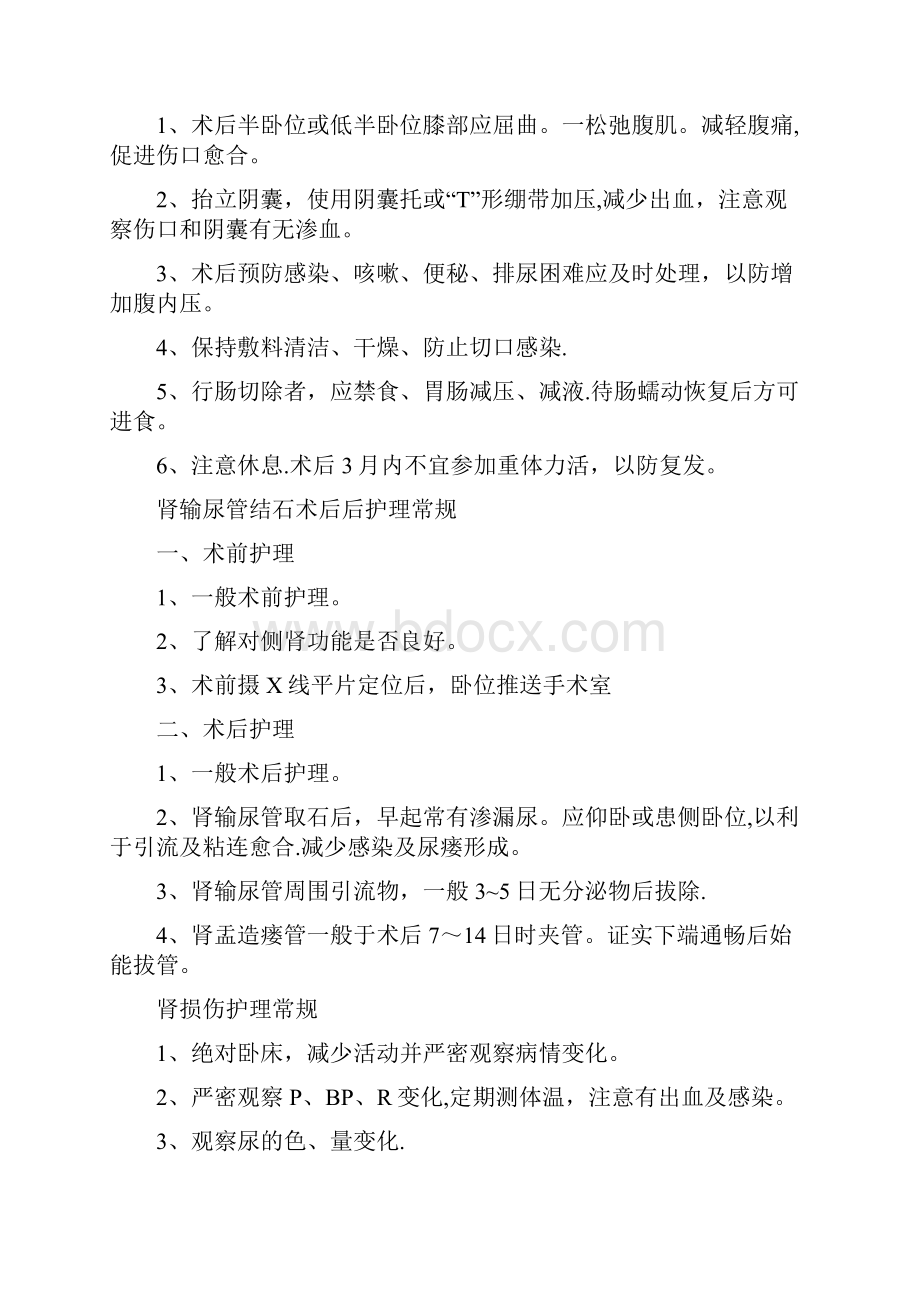 急性阑尾炎手术护理常规建议收藏.docx_第2页