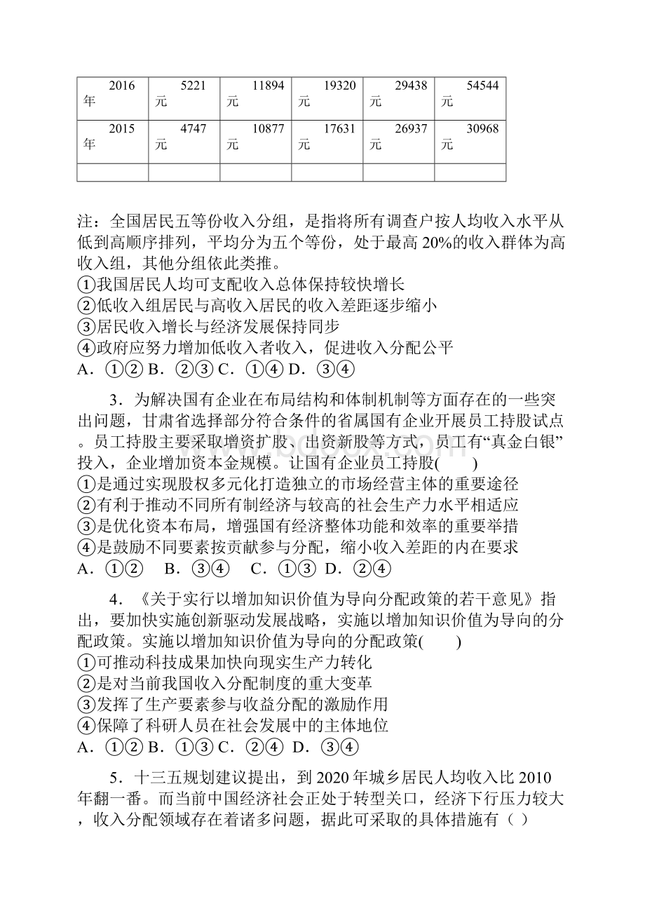 高考政治一轮单元卷专题三收入与分配B卷含答案.docx_第2页