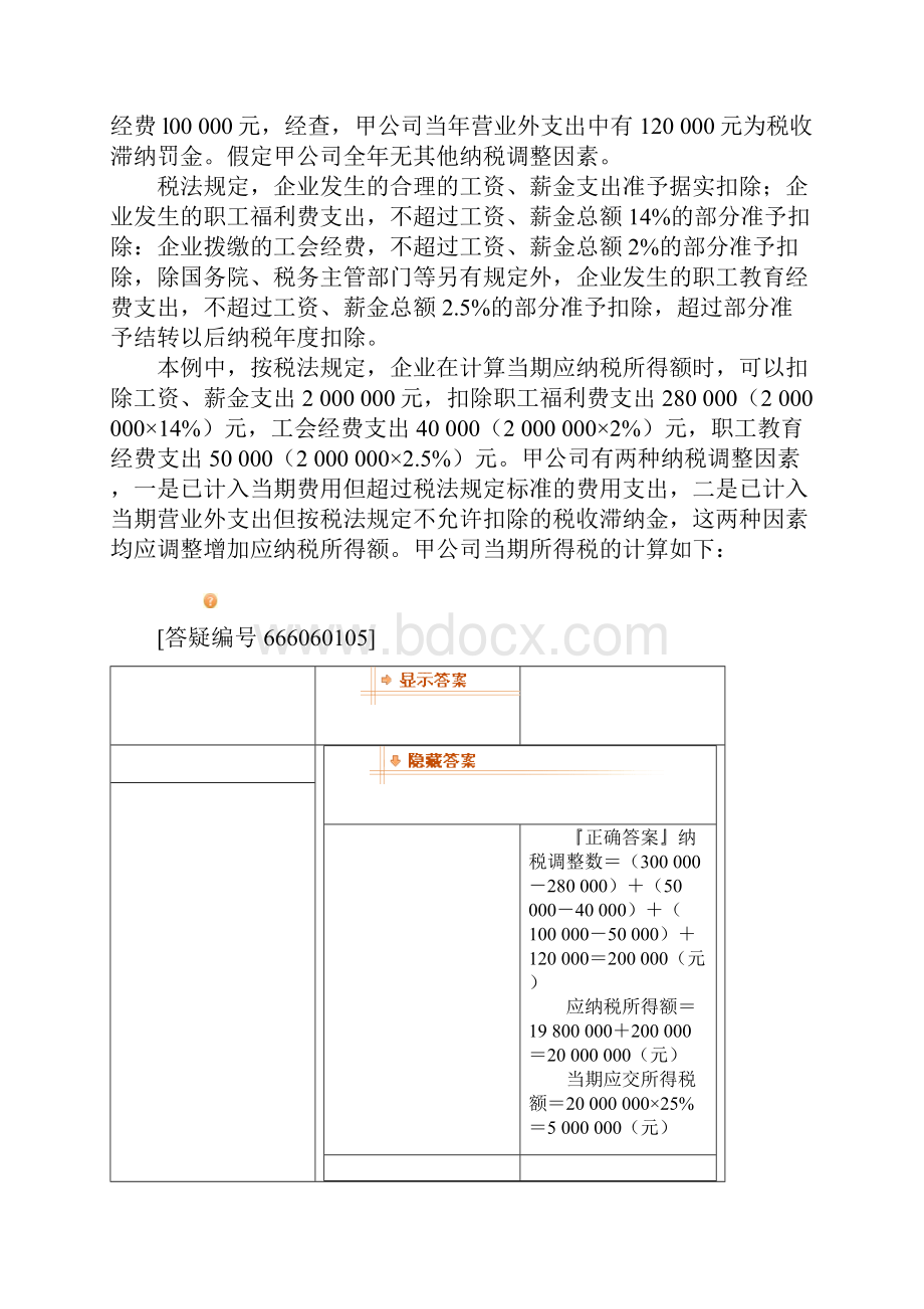 所得税会计重点解析.docx_第3页