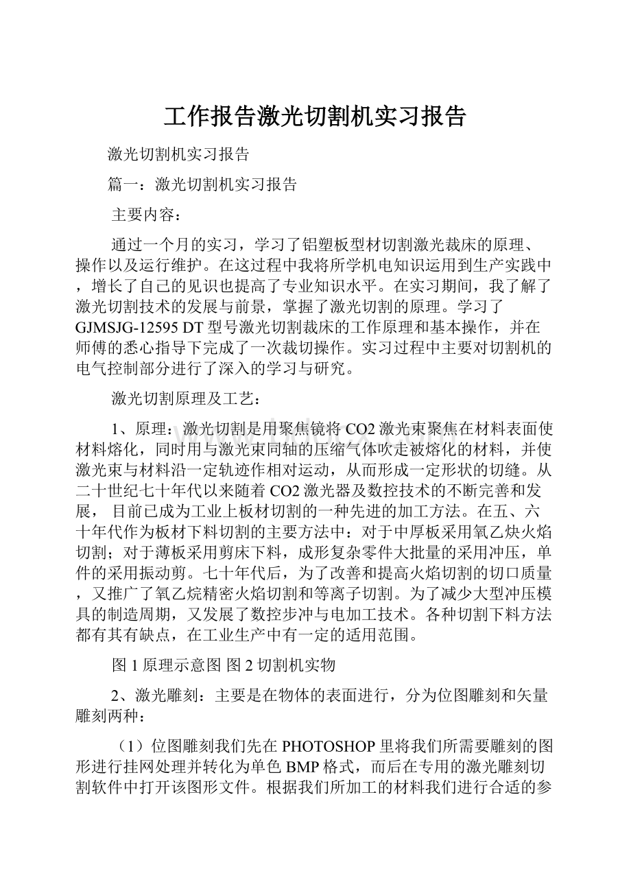 工作报告激光切割机实习报告.docx