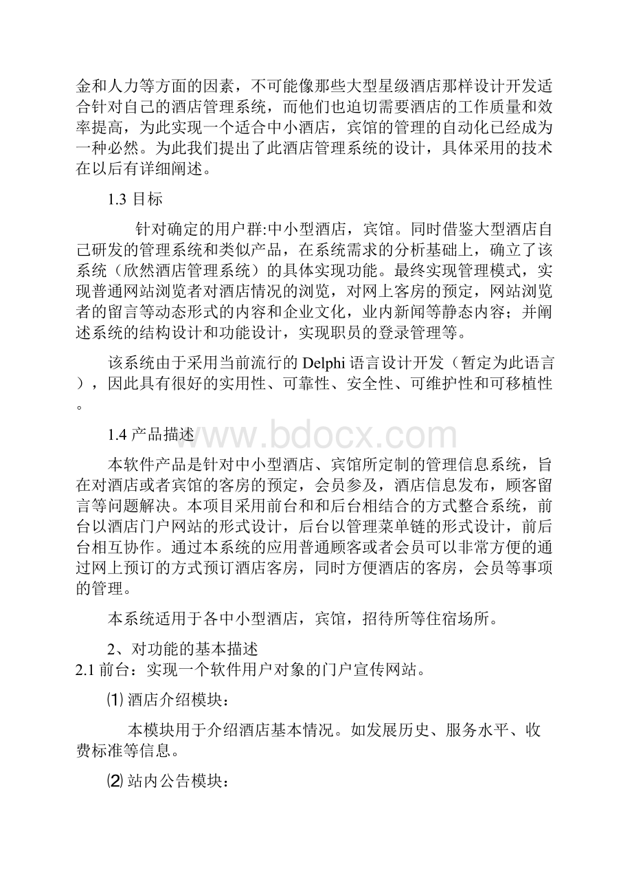 UML系统建模与分析设计.docx_第2页