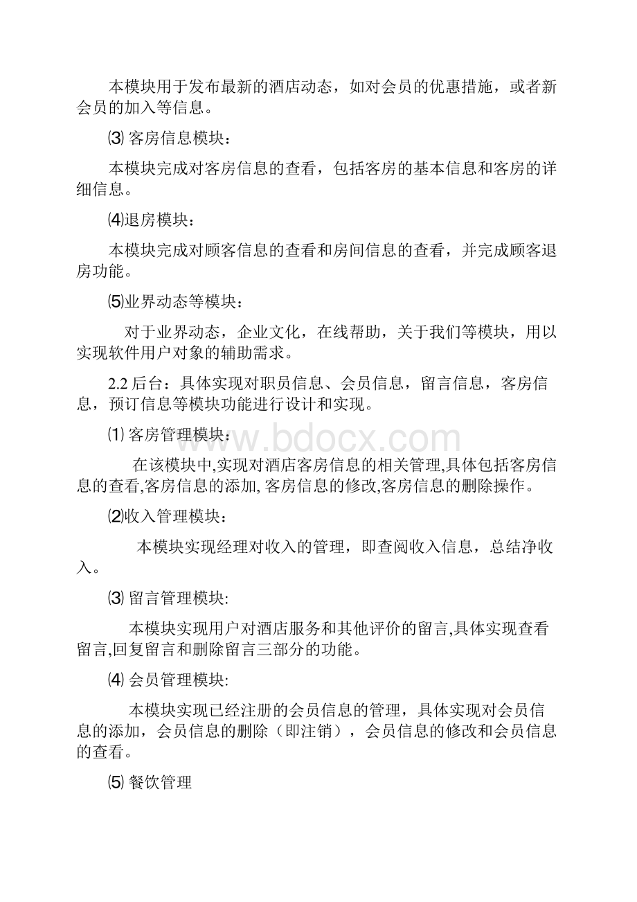 UML系统建模与分析设计.docx_第3页