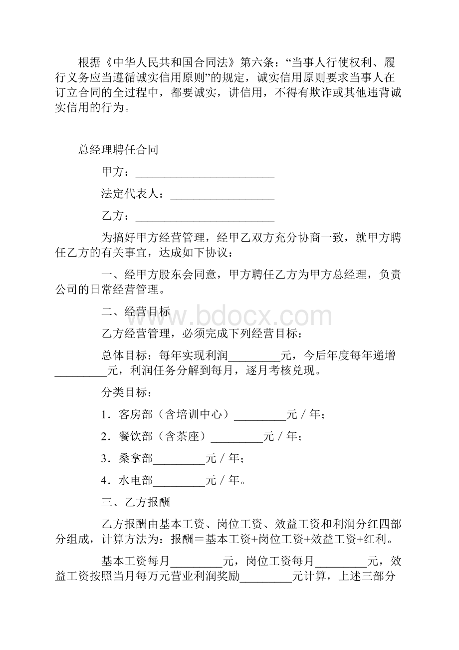 总经理聘任合同.docx_第2页