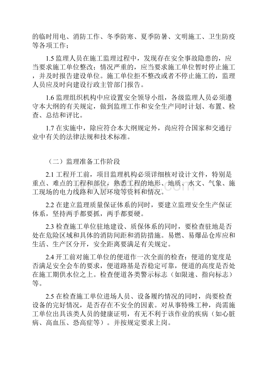 路面工程监理安全实施细则.docx_第2页