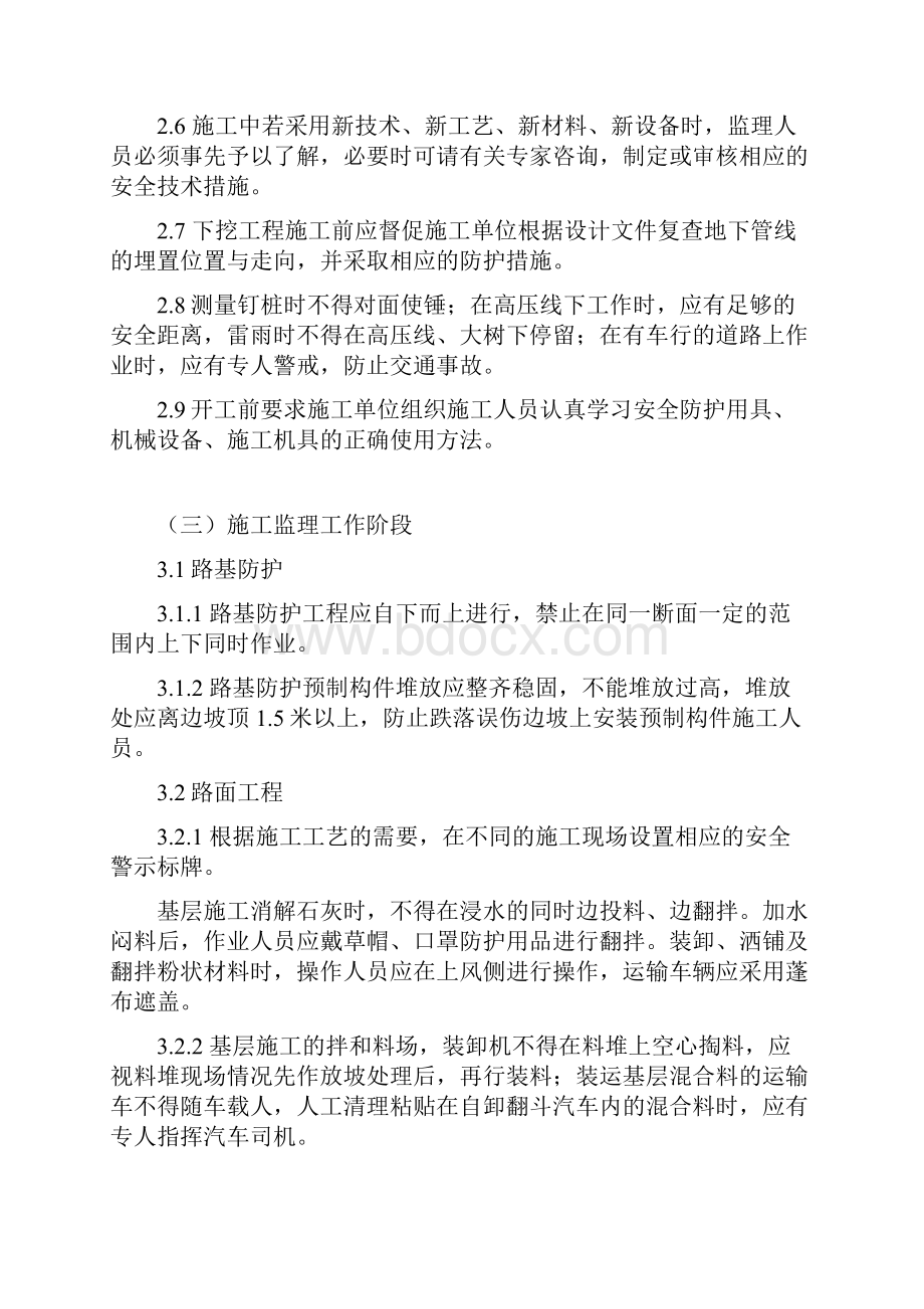 路面工程监理安全实施细则.docx_第3页