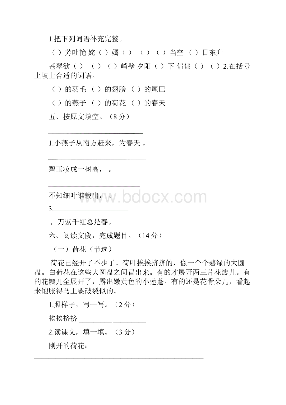 人教版小学语文三年级下册单元检测试题全册精品版.docx_第2页