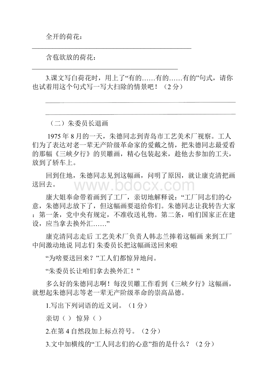 人教版小学语文三年级下册单元检测试题全册精品版.docx_第3页